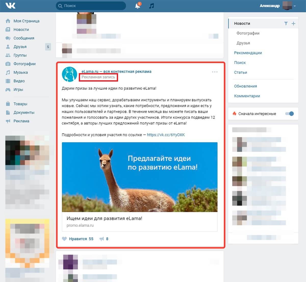 Преимущества рекламы Вконтакте