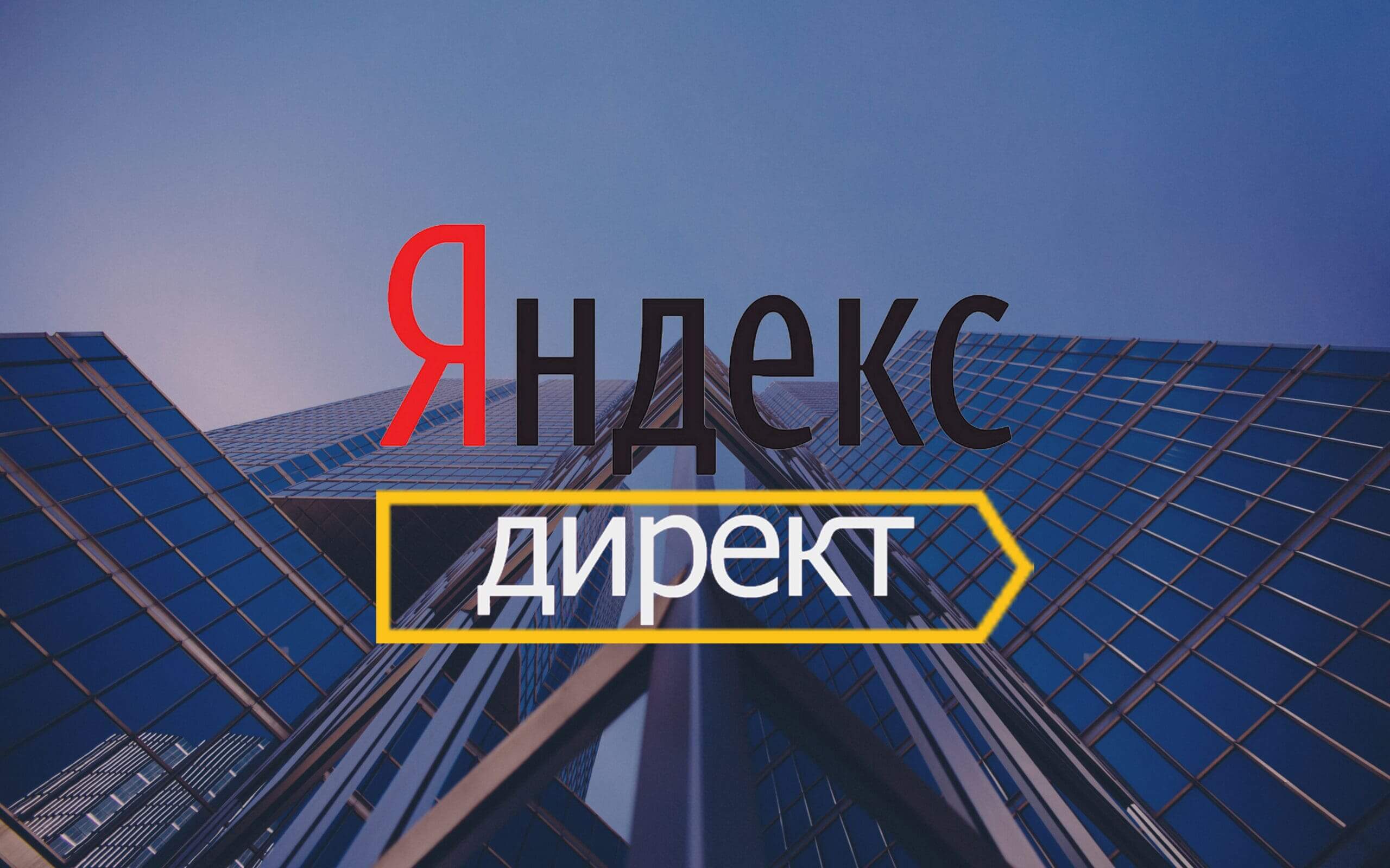 Специалист по Яндекс рекламе