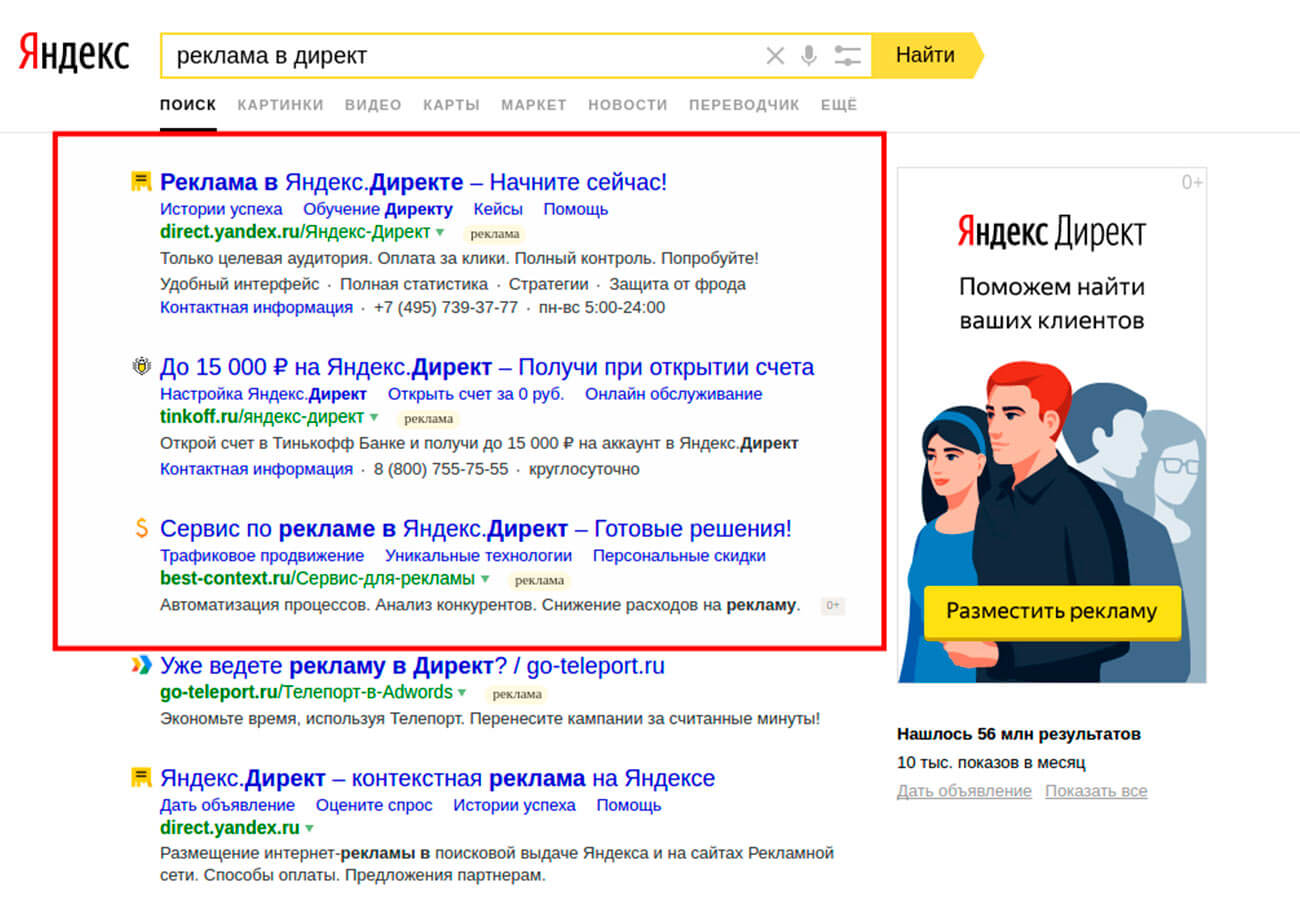 Поиск объявлений директ
